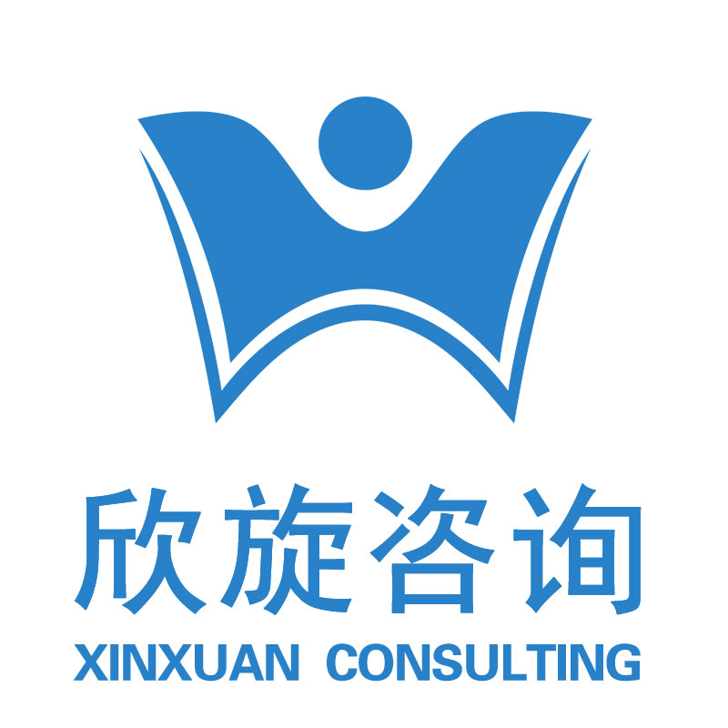 上海欣旋企业管理咨询有限公司