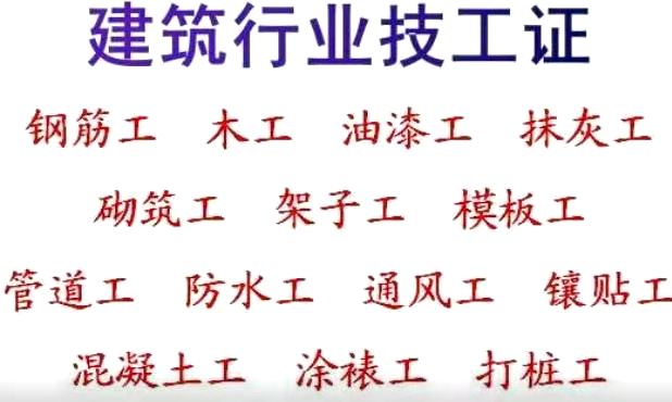 重庆秀山2021建委油漆工报名考试安排-可以直接报名