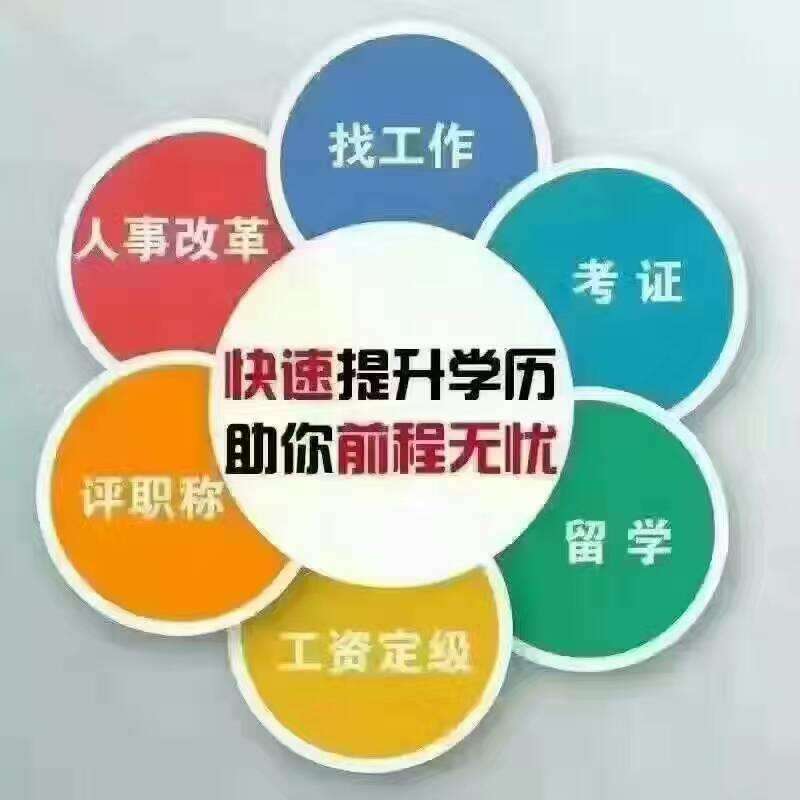 深圳龙岗双龙初中学历提升 正规专本科学历学信网可查