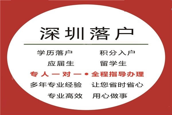 龙岗龙东中级职称可以入户深圳吗-积分核准入户方法