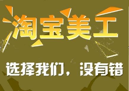 永湖地铁站淘宝电商培训 免费试听课程
