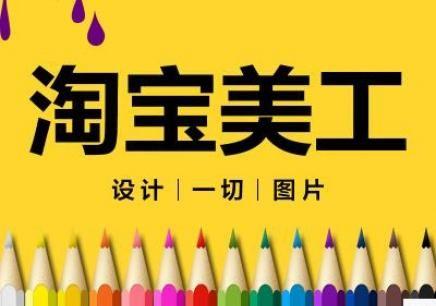 永湖地铁站淘宝开店培训 免费试听课程