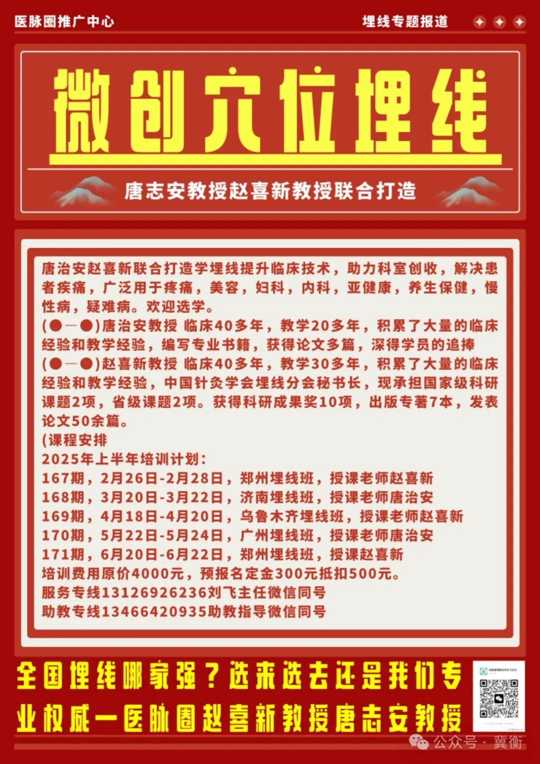 全国微创穴位埋线减肥美容疼痛，内科病症，妇科病、亚健康及保健